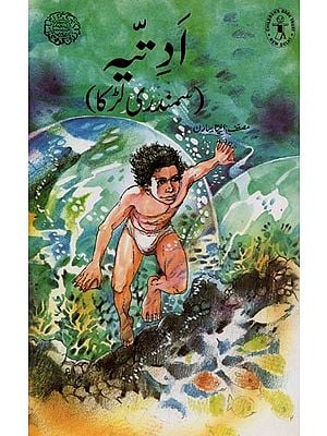 اَدِتيه سمندری لڑکا- Aditya the Sea Boy in Urdu