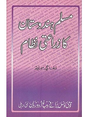 مسلم بہندوستان زراعتی نظام-  Muslim Hindustan Ka Zara'ati Nizam in Urdu