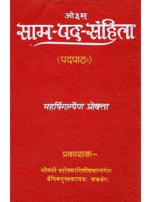 सामपदसंहिता (सामवेदीयाचिकप्रन्थानां पदपाठाः): Samapadasamhita  (Verse texts of the Samavedi Yachik Pranthas)