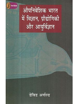 औपनिवेशिक भारत में विज्ञान, प्रौद्योगिकी और आयुर्विज्ञान- Science, Technology and Medicine in Colonial India (The New Cambridge History of India)