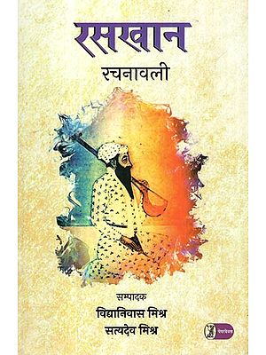 रसखान- Rasakhan Rachanavali (Authentic Edition of the Complete Works of Raskhan With Detailed Introduction and Biography)