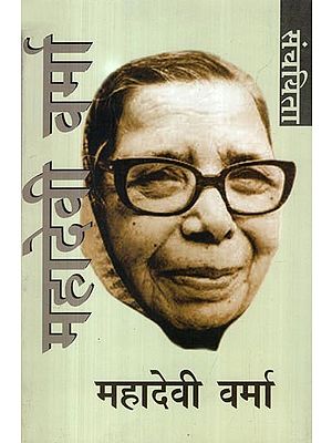 महादेवी वर्मा- Selected Works of Mahadevi Verma