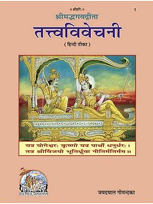 तत्त्वविवेचनी: Tattva Vivechani (Super Large Size)