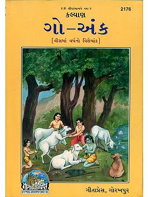 ગો - અંક: Gau Khanda in Gujarati
