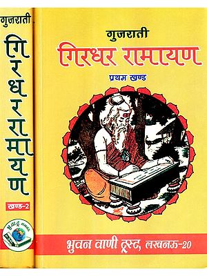 गिरधर रामायण: Girdhar Ramayana: Different Ramayanas of India (Set of Two Volumes)