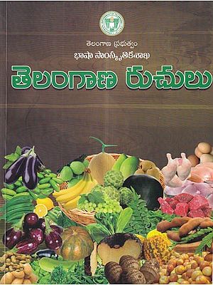తెలంగాణ రుచులు: Telangana Ruchulu (Authentic Cuisine and Recipes of Telangana) (Telugu)