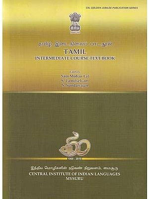 தமிழ் இடைநிலைப் பாடநூல்- Tamil Intermediate Course Text Book (Tamil)