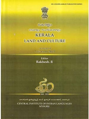 കേരളം ദേശവും സംസ്കാരവും- Kerala Land and Culture (Malayalam)