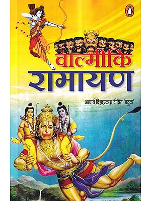 वाल्मीकि रामायण: Valmiki Ramayana