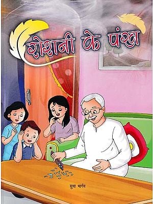 रोशनी के पंख- Roshni Ke Pankh (Children's Story Collection)