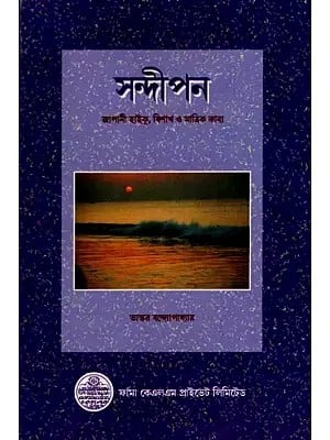 সন্দীপন জাপানী হাইকু, বিশাখ ও মাত্রিক কাব্য: Sandipan Haiku, Bishakha O Matrik Kabya (Bengali)