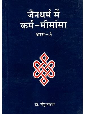 जैनधर्म में कर्म - मीमांसा: Karma Mimamsa in Jainism