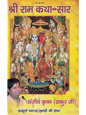 श्री राम कथा-सार: Shri Ram Katha Sar (The Story of All Eleven Sections)