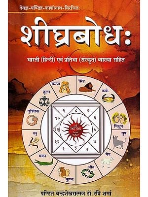 शीघ्रबोधः- Shighra Bodha: Bharati (Hindi) and Pratibha (Sanskrit) with Commentary