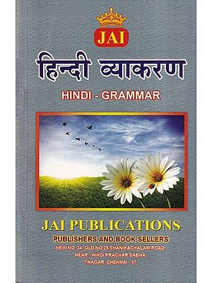 हिन्दी व्याकरण: Hindi-Grammar
