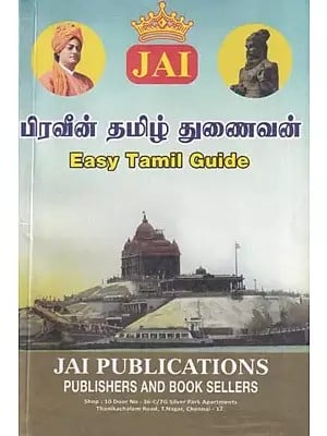பிரவீன் தமிழ் துணைவன்- Jai’s Tamil Guide for Praveen Examination: Easy Tamil Guide (New Pattern in Tamil)