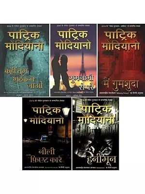 पाट्रिक मोदियानो- Books by Patrick Modiano: Awarded the Nobel Prize Winner for Literature (Set of 5 Books)