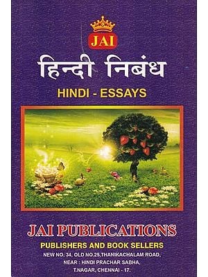 हिन्दी निबंध: Hindi-Essays