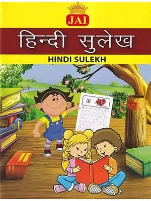 हिन्दी सुलेख- Hindi Sulekh