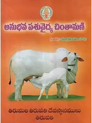 అనుభవ పశువైద్య చింతామణి- Anubhava Pasuvaidya Chintamani (Telugu)