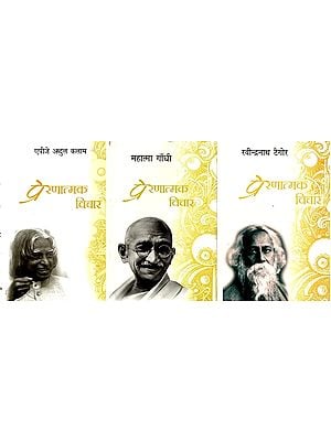 प्रेरणात्मक विचार- Inspiring Thoughts by APJ Abdul Kalam, Mahatma Gandhi, Rabindranath Tagore in Hindi (Set of 3 Books)
