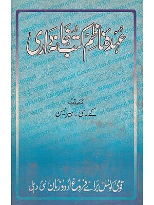 عہدہ ناظم کتب خانہ داری- Ohda-E-Nazim-Kutub Khana-Dari in Urdu (An Old and Rare Book)