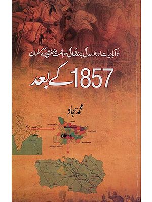 نو آبادیات اور علاحدگی پسندی کی مزاحمت مظفر پور کے مسلمان 1857 کے بعد- Nau Aabaadiyaat Aur Ilahadgi Pasandi Ki Mazahimat: Muzaffarpur Ke Musalman 1857 Ke Baad in Urdu