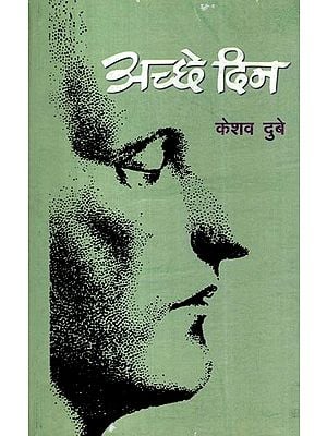 अच्छे दिन- Achchhe Din (Collection of Stories)