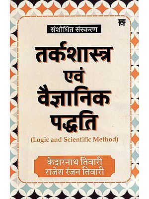 तर्कशास्त्र एवं वैज्ञानिक पद्धति: Logic and Scientific Method