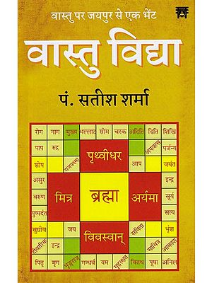 वास्तु-विद्या: वास्तु पर जयपुर से एक भेंट- Vastu-Vidya: A Visit from Jaipur on Vastu