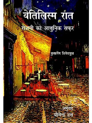 बेतिलिस्म रात: रोशनी का आधुनिक सफ़र: Batilism Night: A Modern Journey of Light