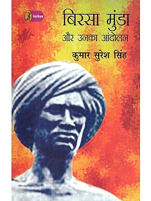 बिरसा मुंडा और उनका आंदोलन (1872-1901)- Birsa Munda and his movement (1872-1901)