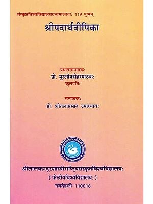 श्रीपदार्थदीपिका- Sripadarthadeepika