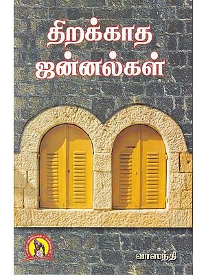 திரக்காத ஜன்னல்கள்- Anti-glare windows (Tamil)