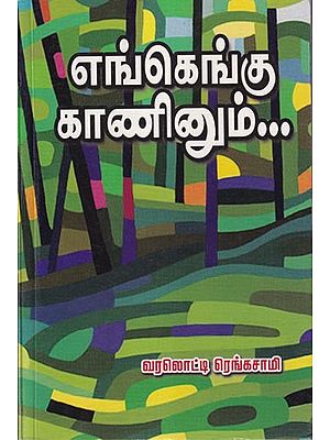 எங்கெங்கு காணினும்- Anywhere (Tamil)