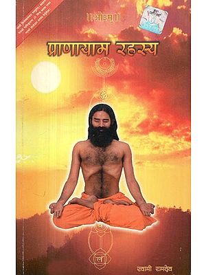 प्राणायाम रहस्य: Pranayama Secret- An Illustrated-Authentic Discussion of the Proven Practices of Pranayama, Meditation and Kundalini Awakening (Nepali)