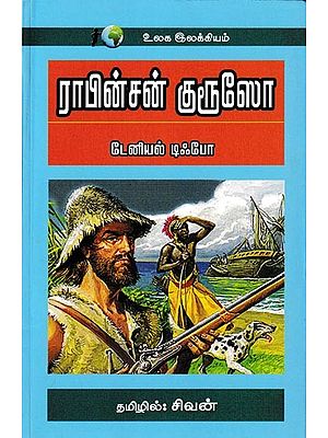 ராபின்சன் குரூஸோ: Robinson Crusoe (Tamil)