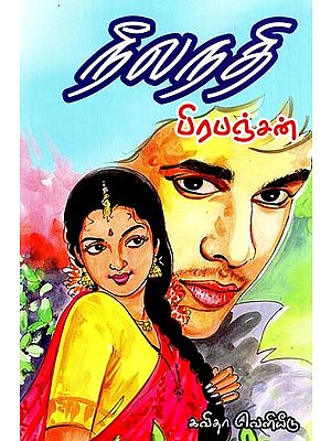 நீலநதி: Neela Nathi (Tamil)