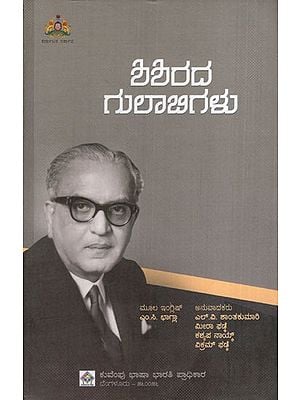 ಶಿಶಿರದ ಗುಲಾಬಿಗಳು ಆತ್ಮಕಥನ: Frost Roses Autobiography