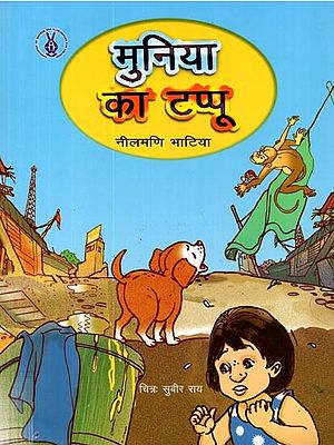 मुनिया का टप्पू: Munia Tappu