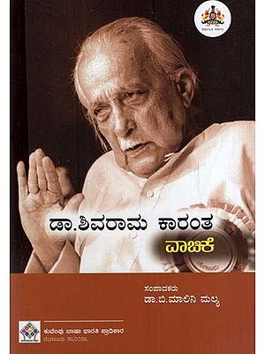 ಶಿವರಾಮ ಕಾರಂತ ವಾಚಿಕೆ- Shivaram Karanta Vachika (Kannada)