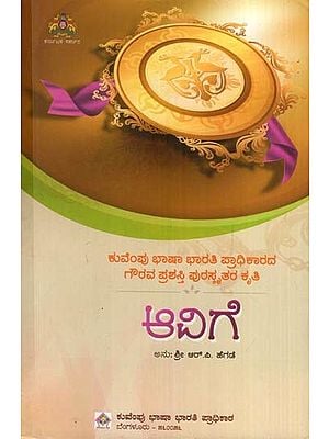 ಅವಿಗ- Avige: Chitra Mudgala's Original Hindi Novel Aavam (Kannada)
