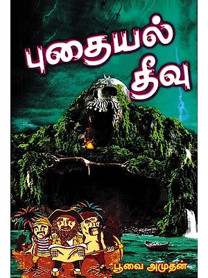 புதையல் தீவு: Puthayal Theevu (Tamil)