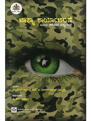 ಜಾಫ್ರಾ ಕಾರ್ಯಾಚರಣೆ: Operation Jafra- A Grim True Story (Kannada)