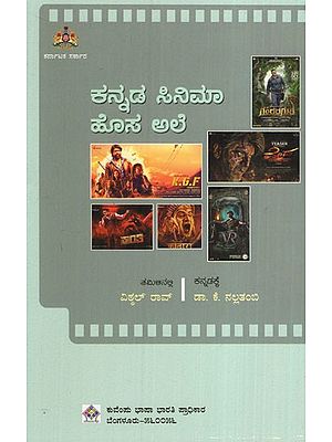 ಕನ್ನಡ ಸಿನಿಮಾ - ಹೊಸ ಅಲೆ: Kannada Cinema - New Wave (Kannada)