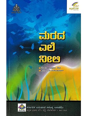 ಮರದ ಎಲೆ ನೀಲಿ ಗಾಛೇ‌ ಪಾತಾ ನೀಲ್: Marada Ele Nili