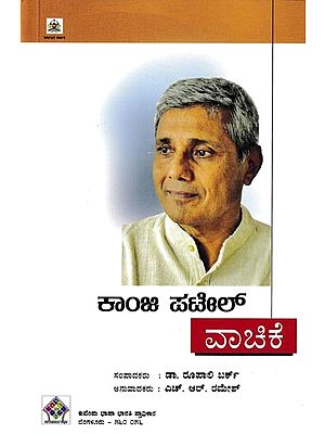 ಕಾಂಜಿ ಪಟೇಲ್ ವಾಚಿಕೆ: Kanji Patel Vachike (Kannada)