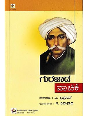 ಗುರಜಾಡ ವಾಚಿಕೆ: Gurujada Vachike (Kannada)