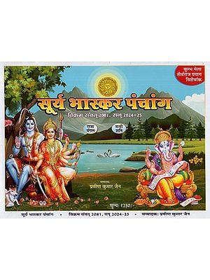 सूर्य भास्कर पंचांग विक्रम संवत् 2081, सन् 2024-25: Surya Bhaskar Panchang Vikram Samvat 2081, Year 2024-25