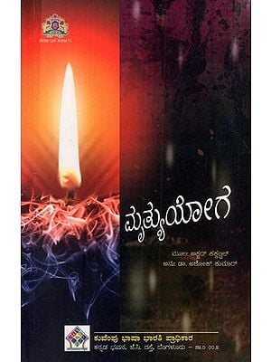 ಮೃತ್ಯುಯೋಗ: Death Yoga (Kannada)